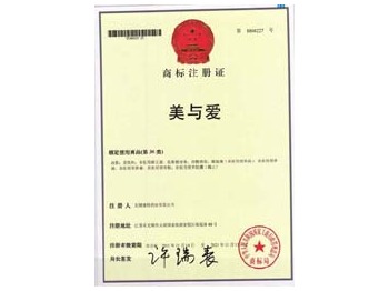 美與愛(ài)商標(biāo)證書