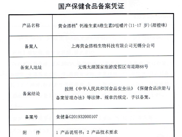 黃金搭檔牌鈣維生素A維生素D咀嚼片（11-17歲）（甜橙味）