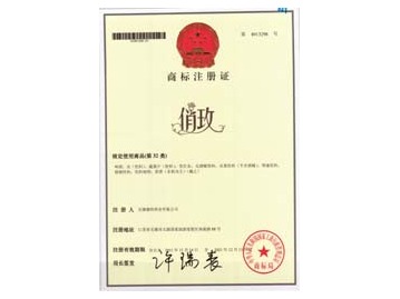 俏飲商標(biāo)證書