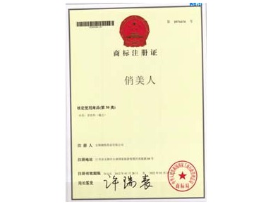 俏美人商標(biāo)證書